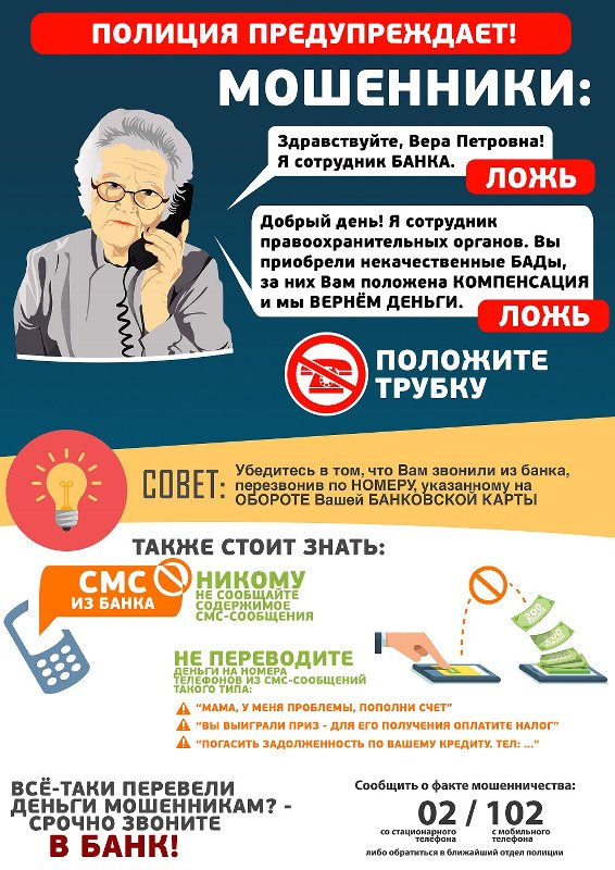 Полицейские Челябинской области предостерегают южноуральцев от мошенничества