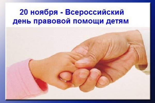 Социальные службы Чебаркульского района проведут мероприятия посвященные дню Правовой помощи детям
