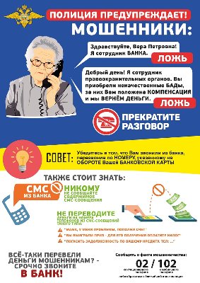 Полиция призывает граждан быть бдительными: участились случаи мошенничества