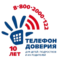 Всероссийская акция «Голос доверия»