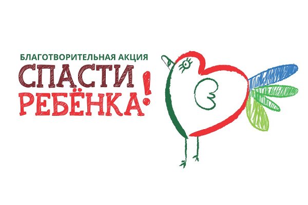 Всероссийская акция "Спаси ребенка"